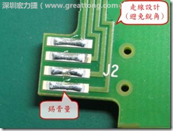 这个HotBar(热压熔锡焊接)吃锡的设计已经对了一半，在印刷锡膏的时候在焊垫的中间位置减少锡膏，如果治具的设定正确的话，热压头(thermode)要压在焊垫中间的位置，焊锡的印出来结果如下面右图所示。