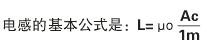 此公式显示：减小环路的面积(Ac)和增加环路的周长(lm)可减小电感值(L)